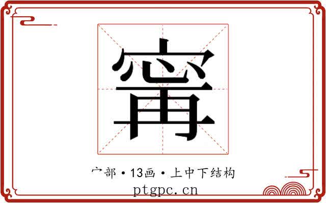 𫳬