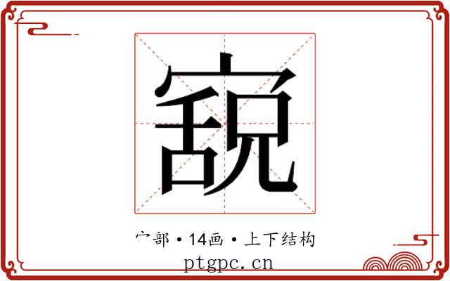 𫳸