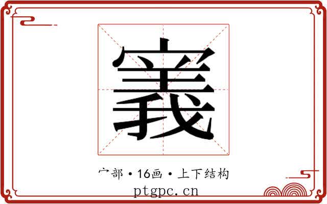 𫴌