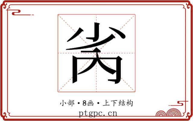 𫴻