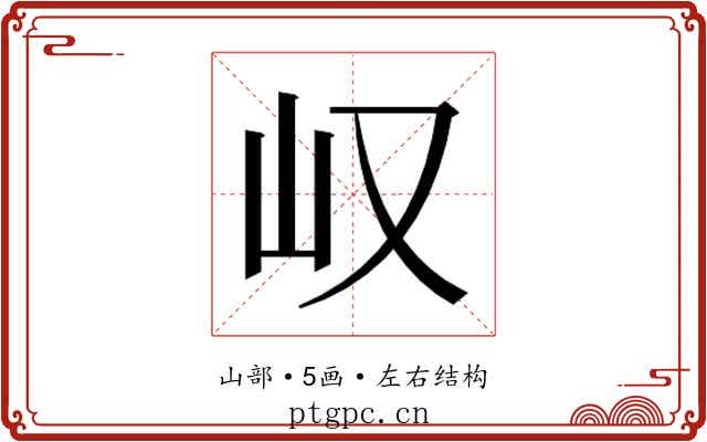 𫵴