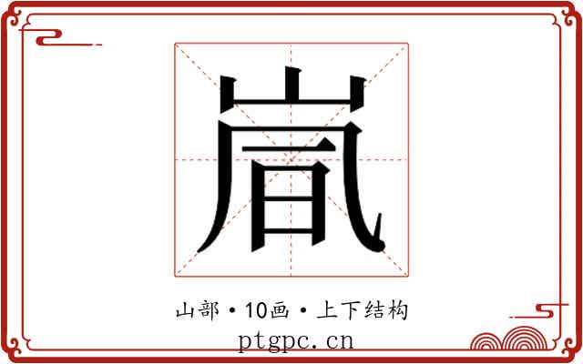 𫵽