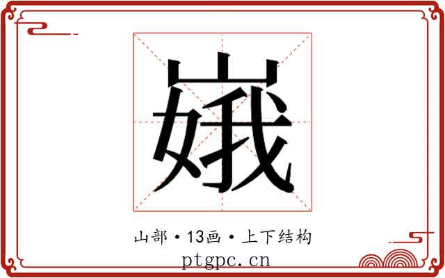 𫶏