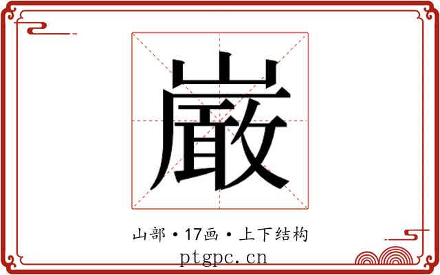 𫶝
