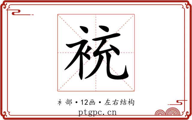 䘪 䘪