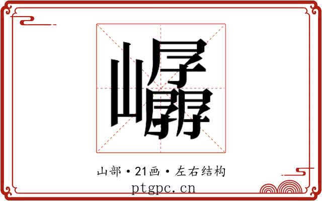 𫶤