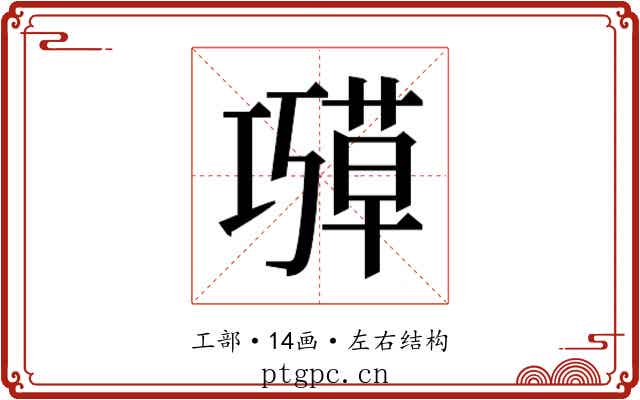 𫶱