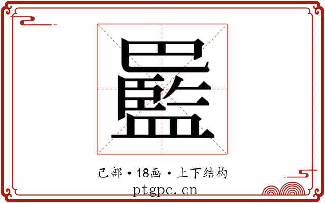 𫶻