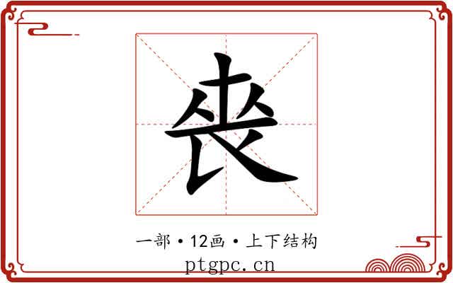 䘮