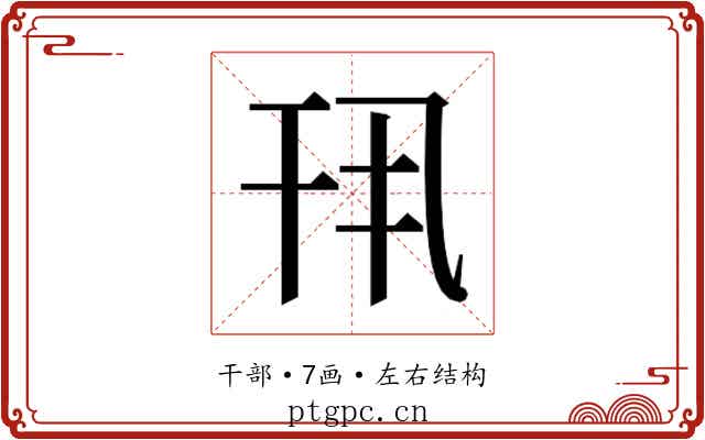 𫷖