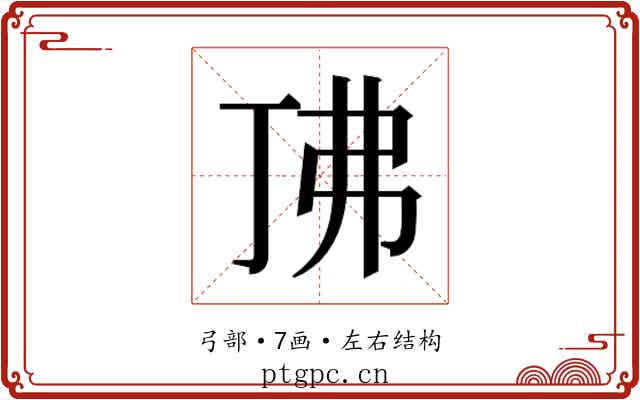 𫸨 𫸨
