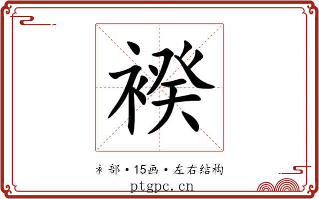 䙆