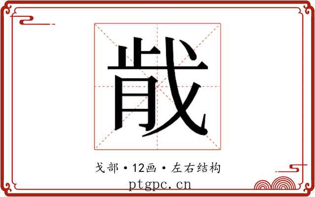 𫻴
