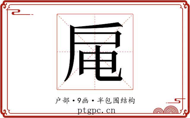 𫼊