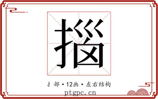 𫽨