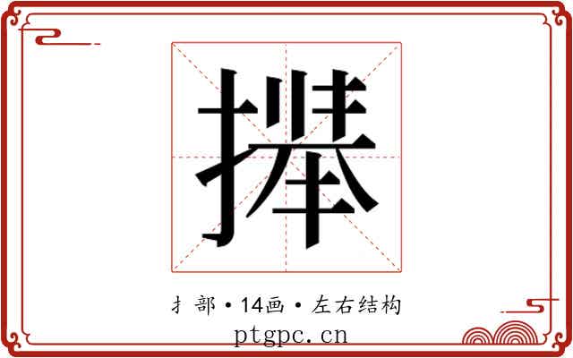 𫽻