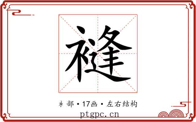 䙜