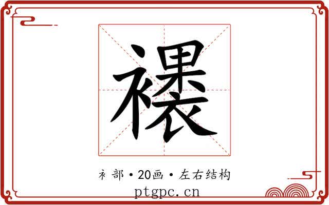 䙨