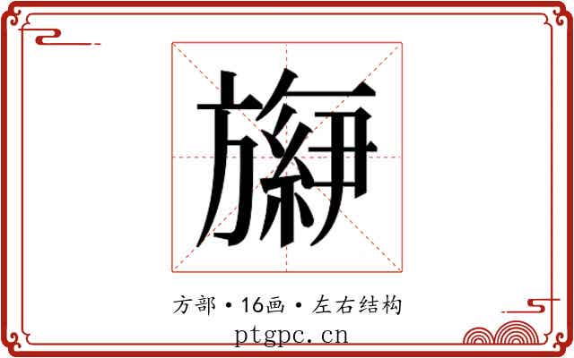𬀕