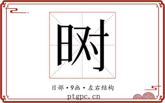 𬀮