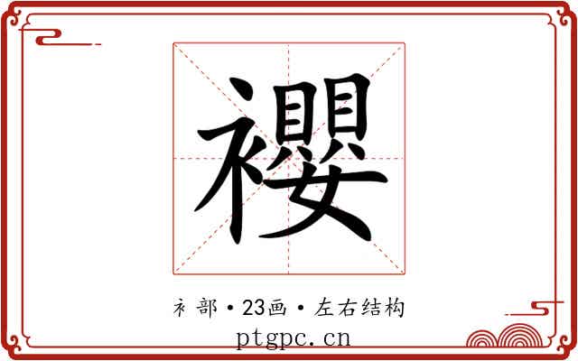 䙬 䙬