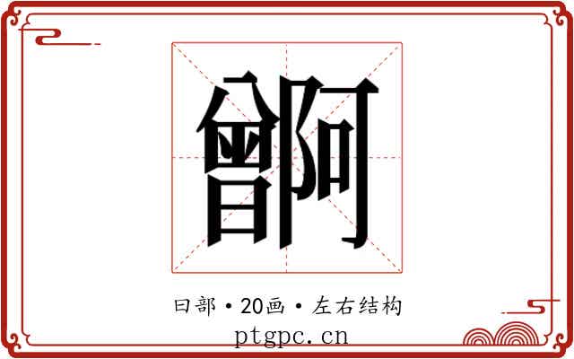 𬁭
