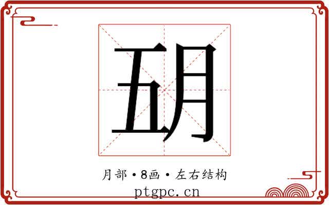 𬁶