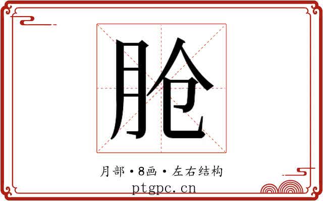 𬁸