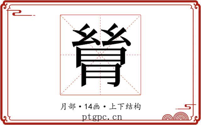 𬂋