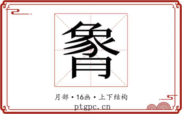 𬂏