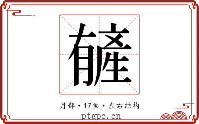 𬂑
