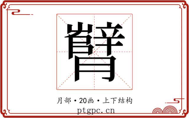 𬂘
