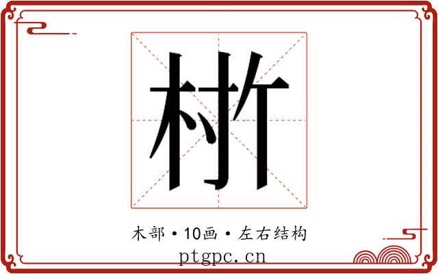𬂨
