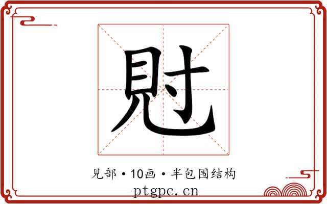 䙸 䙸