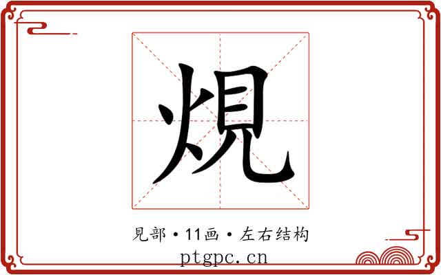 䙺