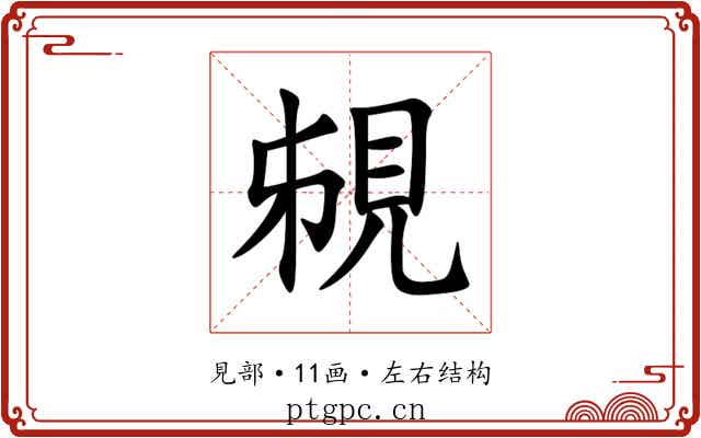 䙻