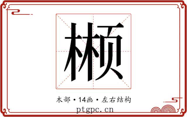 𬃲
