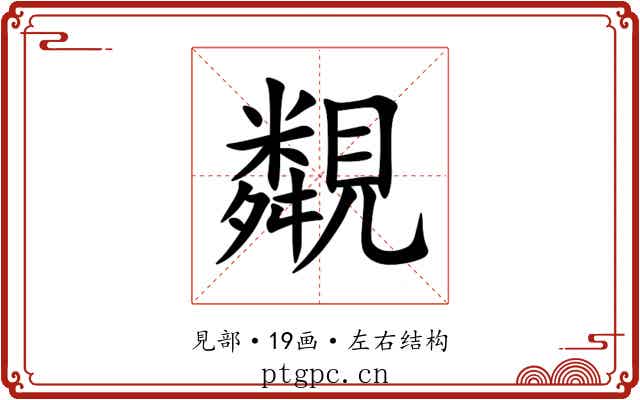 䚏