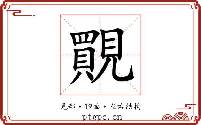 䚑