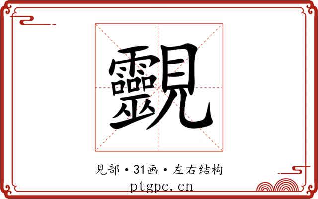 䚖 䚖