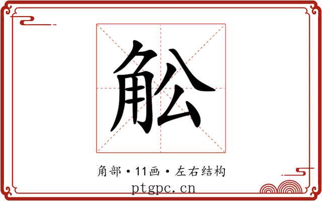 䚗 䚗