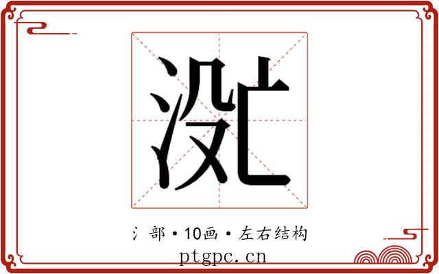 𬇮