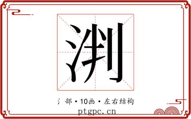 𬇯