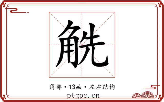 䚚 䚚