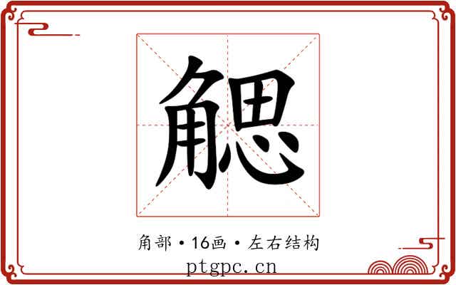 䚡