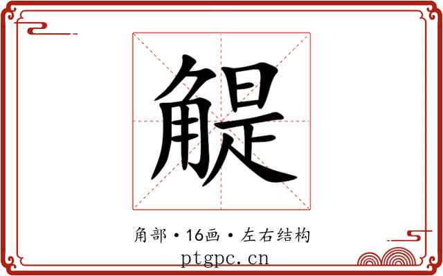 䚣