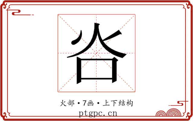 𬉸