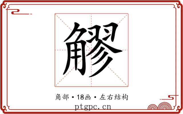 䚧