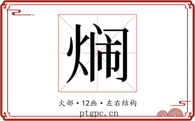 𬊢