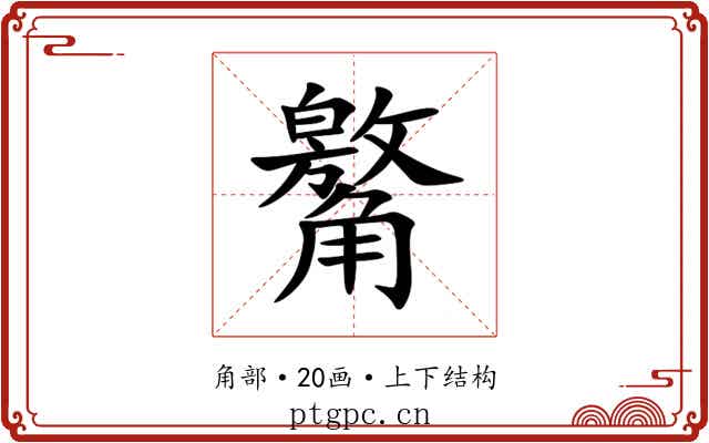 䚫